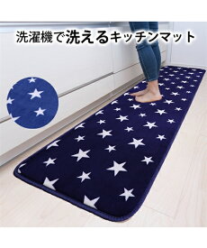 キッチンマット 洗える スター ネイビー/ブルー 長さ：〜120cm おしゃれ ニッセン nissen