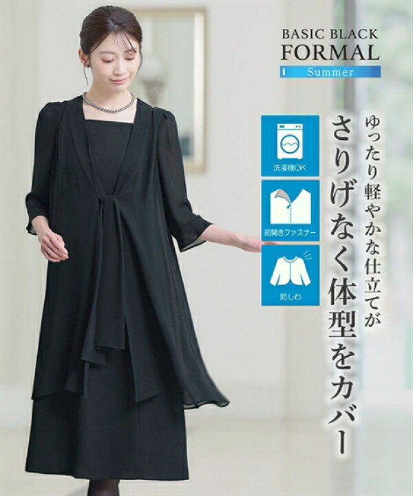 楽天市場】喪服・ブラックフォーマル(礼服) 洗えるフォーマル 