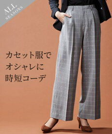 事務服 スーツ レディース パンツ 洗える セミワイド ストレッチ 上下別売 制服 オフィス 仕事 ビジネス 大きいサイズ 4L 5L 6L ブラウン系グレンチェック ミニヘリンボン織柄黒 ビジネス 通勤 仕事 女性 セットアップ ニッセン nissen