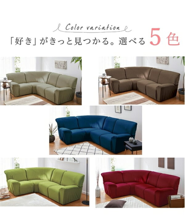 楽天市場】ソファー カバー ミニワッフル縦横 ストレッチ コーナー ソファ インテリア グリーン/ネイビー/ブラウン/ベージュ/ワインレッド 4点セット用 肘ありタイプ ニッセン nissen : ニッセン 楽天市場店 楽天市場】ソファー カバー ミニワッフル縦横 ストレッチ コーナー ソファ インテリア グリーン/ネイビー/ブラウン/ベージュ/ワインレッド 4点セット用 肘ありタイプ ニッセン nissen : ニッセン 楽天市場店
