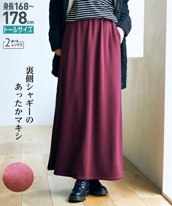 楽天市場 スカート ロング丈 マキシ丈 トールサイズ レディース 裏シャギー マキシ 後総丈98cm カーキ ボルドー 黒 杢チャコールグレー M L ニッセン Nissen ニッセン 楽天市場店 楽天市場 スカート ロング丈 マキシ丈 トールサイズ レディース 裏シャギー マキシ 後総丈98cm カーキ ボルドー 黒 杢チャコールグレー M L ニッセン Nissen ニッセン 楽天市場店