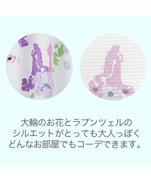 楽天市場 ディズニー カーテン 4枚セット レース 遮光 セット ラプンツェル ラベンダー系 幅100 長さ178cm ニッセン Nissen ニッセン 楽天市場店 楽天市場 ディズニー カーテン 4枚セット レース 遮光 セット ラプンツェル ラベンダー系 幅100 長さ178cm ニッセン Nissen ニッセン 楽天市場店