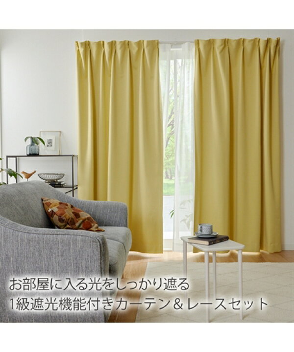 楽天市場】カーテン レース 4枚セット 遮光 1級 セット 幅100 長さ 