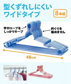 【店内全品対象★25%OFFクーポン配布中★先着800名限定 2/19 20時開始】ジャンボクリップハンガー 8本組 掃除 洗濯 パールブルー/ピンク ニッセン nissen