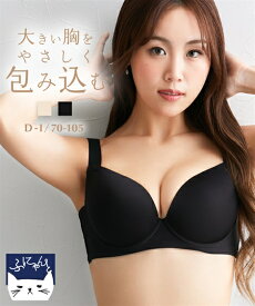 ブラジャー ワイヤー入り レディース ふにゃんとfit モールド 脇スッキリタイプ ブラック/ベージュ D70/D75/D80 インナー 女性 ニッセン nissen