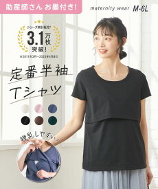 マタニティウェア・授乳服 大きいサイズ ママ 産前 産後 授乳服 半袖 マタニティ Tシャツ M/L ニッセン nissen