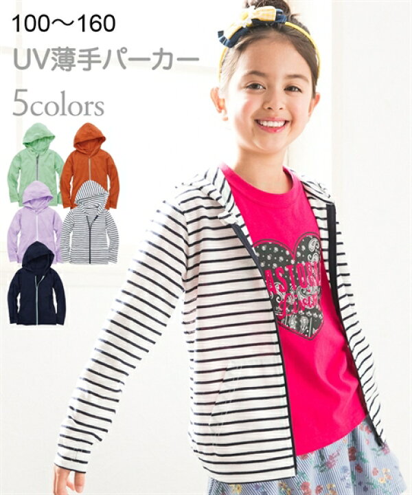 楽天市場 パーカー キッズ 日焼け 冷房対策 Uv カットソー 薄手 子供服 男の子 女の子 ジュニア服 オフホワイト ネイビー テラコッタ ネイビー ミント ラベンダー 身長100 160cm ニッセン Nissen ニッセン 楽天市場店 楽天市場 パーカー キッズ 日焼け 冷房対策 Uv カットソー 薄手 子供服 男の子 女の子 ジュニア服 オフホワイト ネイビー テラコッタ ネイビー ミント ラベンダー 身長100 160cm ニッセン Nissen ニッセン 楽天市場店
