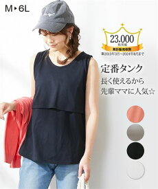 マタニティ トップス 授乳服 ママ 産前 産後 綿混 タンクトップ アイアンネイビー〜杢グレー M/L ニッセン nissen