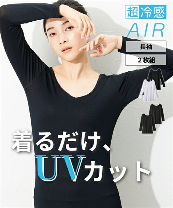 楽天市場 レディース 超冷感 Air ロング丈 長袖 接触冷感 吸汗速乾 ｕｖカット インナー 2枚組 黒 オフホワイト S M L ニッセン Nissen ニッセン 楽天市場店