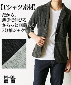 楽天市場 七分袖 ジャケット サイズ S M L 3l メンズファッション の通販