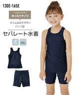 水着 スクール もっとゆったりサイズ セパレート 女の子 紺 身長130/140/150/160/165cm ニッセン nissen
