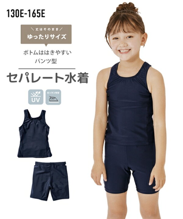 楽天市場】水着 スクール もっとゆったりサイズ セパレート 女の子 紺  