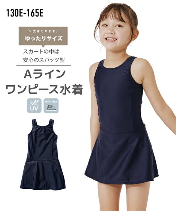 楽天市場 水着 スクール もっとゆったりサイズ Aライン ワンピース 女の子 紺 身長130 140 150 160 165cm ニッセン Nissen ニッセン 楽天市場店