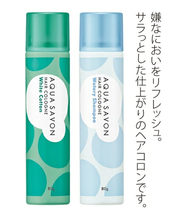 楽天市場 フレグランス アクアシャボン ヘアコロン s ウォータリーシャンプーの香り ホワイトコットンの香り ニッセン Nissen ニッセン 楽天市場店 楽天市場 フレグランス アクアシャボン ヘアコロン s ウォータリーシャンプーの香り ホワイトコットンの香り ニッセン Nissen ニッセン 楽天市場店