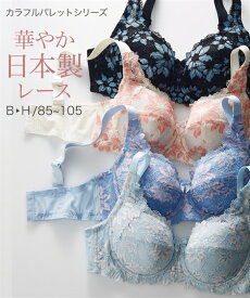 ブラジャー カラフルパレットフルカップブラジャー（スウィートフラワー）（日本製レース） ニッセン nissen