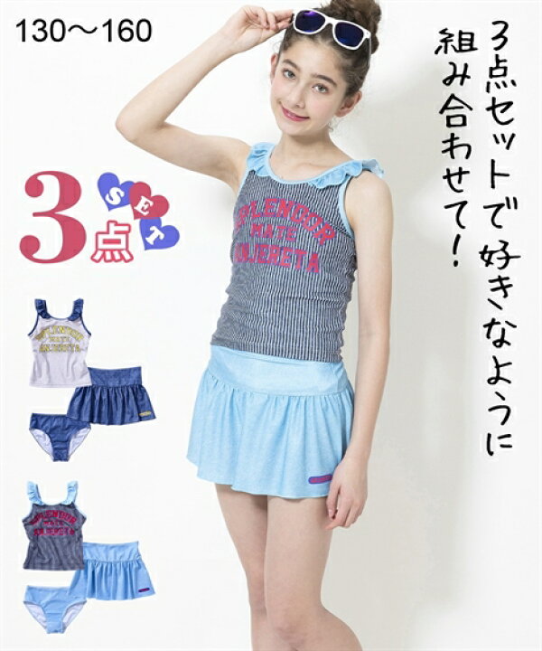 楽天市場 水着 ヒッコリー風 3点セット 子供服 女の子 ジュニア服 ネイビー ブルー 身長140 150 160cm ニッセン Nissen ニッセン 楽天市場店