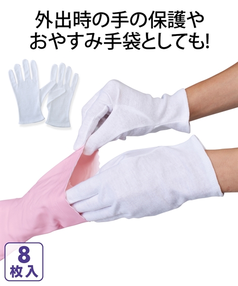 手袋 手を保護する 薄型コットン 8枚入 ホワイト ニッセン nissen