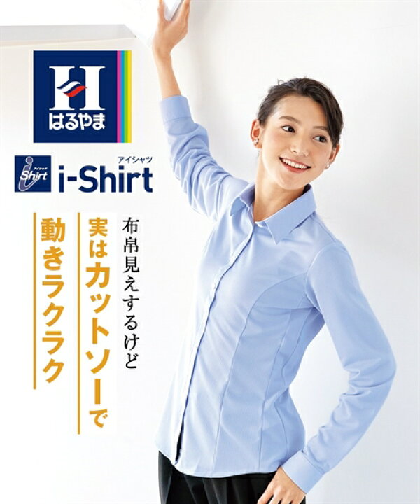 楽天市場 大きいサイズ レディース はるやまコラボ企画 のびる ノーアイロン シャツ I Shirt オフホワイト サックス 15 17 19 ニッセン Nissen ニッセン 楽天市場店 楽天市場 大きいサイズ レディース はるやまコラボ企画 のびる ノーアイロン シャツ I Shirt オフホワイト サックス 15 17 19 ニッセン Nissen ニッセン 楽天市場店