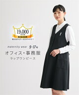 【店内全品対象★25%OFFクーポン配布中★先着1.200名限定 9/19 20時開始】マタニティ 事務服 授乳服 ママ…