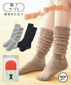 まるでこたつソックス 靴下サプリ レディース まるでこたつ ソックス ブラック 23.0〜25.0cm ニッセン nissen