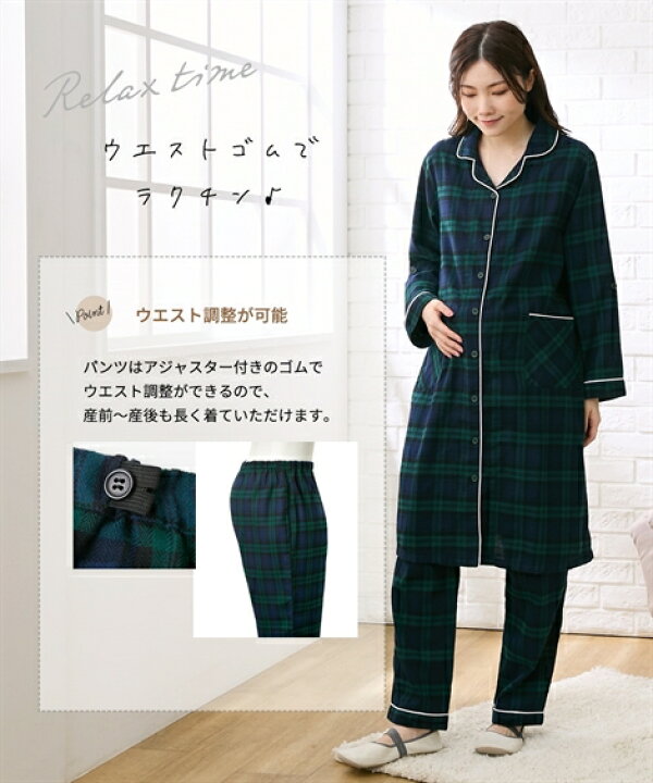 楽天市場】マタニティ パジャマ 起毛 前開き 入院 長袖 ママ 産前 産後 授乳服 袖ロールアップ ビエラ起毛 ギンガムチェック/ピンクチェック/ブラックウォッチ グリーン系 /レッド系 M/L ニッセン nissen : ニッセン 楽天市場店 楽天市場】マタニティ パジャマ 起毛 前開き 入院 長袖 ママ 産前 産後 授乳服 袖ロールアップ ビエラ起毛 ギンガムチェック/ピンクチェック/ブラックウォッチ グリーン系 /レッド系 M/L ニッセン nissen : ニッセン 楽天市場店