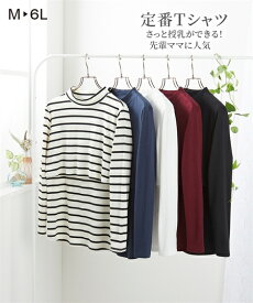 マタニティ トップス 授乳服 ママ 産前 産後 授乳しやすい モックネック 長袖 無地 Tシャツ オフホワイト〜杢グレー M/L ニッセン nissen