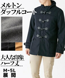 楽天市場 ダッフルコート メンズの通販