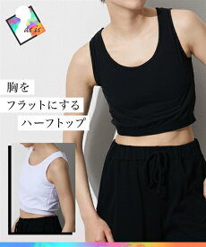 ノンワイヤーブラジャー レディース 胸をフラットにする ハーフトップ 黒/白 S/M/L/LL/3L ノンワイヤー ブラジャー 女性 インナー ニッセン nissen