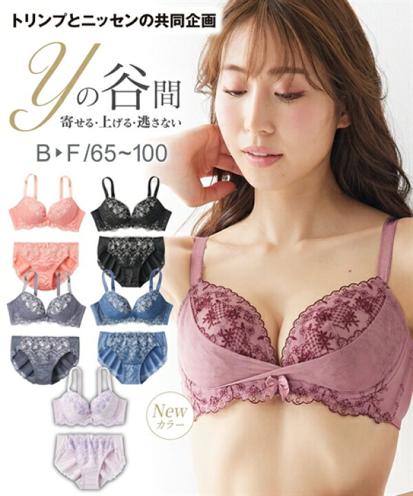 楽天市場 ブラジャー ショーツ セット レディース Yの谷間をつくる トリンプ グレイッシュブルー 黒 0 M D80 L ニッセン Nissen ニッセン 楽天市場店