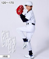 スポーツウェア キッズ 男の子 野球 パンツ 2枚組 子供服 ジュニア服 白 身長140/150/160cm ニッセン nis…