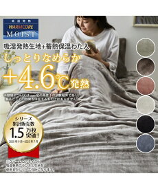 【10%OFFセール 4/30 10:59まで】毛布 ブランケット 寝具 ダブル 2枚合わせ 中わた入 暖かい あったか 吸湿発熱 蓄熱綿 保温 静電気軽減 厚手 しっとり なめらか フランネル 洗える ウォームコア モイスト 冬 グレー ピンク ホワイト ニッセン nissen