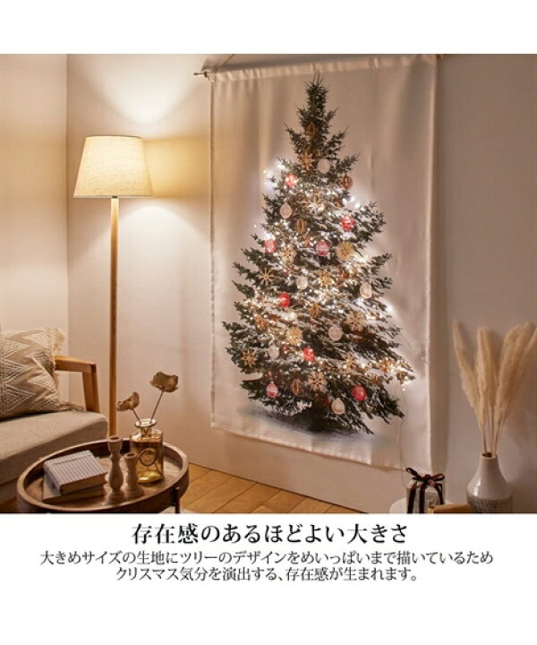 楽天市場 タペストリー 北欧の雰囲気 かわいい 壁にかけるだけ クリスマスツリー オーナメント グリーン系 幅100cm 長さ150cm ニッセン Nissen ニッセン 楽天市場店