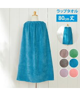 ラップタオル プール キッズ シャーリングカラー 80cm丈 グリーン/パープル/ピンク/ブルー 子供用 ニッセ…