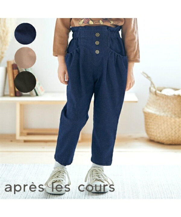 パンツ apres les cours アプレレクール ハイウエスト テーパード チャコール/ネイビーブルー/ベージュ 身長80〜140cm ニッセン nissen ニッセン アプレレクール ニットパンツ ニット パンツ 90