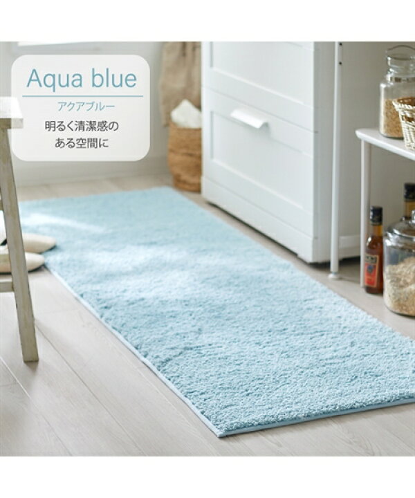 数々の賞を受賞 キッチンマット ふんわり なめらか シャギー アクアブルー〜ライトグレー 約 45×240cm 60×180cm ニッセン nissen バスマット ふんわり なめらか シャギー 約 60×120cm ニッセン nissen