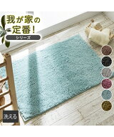 【8/15から2日間限定！店内全品対象★PT3倍＆15%OFFクーポン】バスマット 足ふきマット ふんわり なめら…