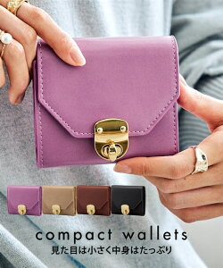 上品で高見えなデザインのプチプラなコンパクト財布のおすすめランキング キテミヨ Kitemiyo