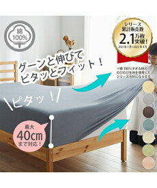 【店内全品★送料無料！4/19 AM10:59まで】ボックスシーツ ベッドシーツ 綿100％ タオル地 のびのび マットレス 敷布団兼用 グレイッシュブルー/ダルピンク ピスタチオグリーン/ラテベージュ セミダブル 寝具 ニッセン nissen