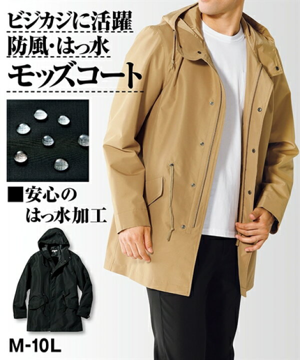 楽天市場 コート メンズ 防風 はっ水 ビジネス カジュアル モッズ 冬 ベージュ 黒 M L Ll ニッセン Nissen ニッセン 楽天市場店 楽天市場 コート メンズ 防風 はっ水 ビジネス カジュアル モッズ 冬 ベージュ 黒 M L Ll ニッセン Nissen ニッセン 楽天市場店