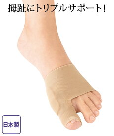 勝野式 トリプルケア母趾 サポーター 1枚入 ひだり足用/みぎ足用 22.0〜23.5/23.5〜25.0cm ニッセン nissen