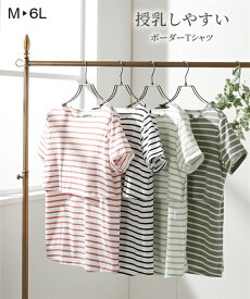 マタニティ トップス 授乳服 Tシャツ ママ 産前 産後 授乳しやすい ボーダー 半袖 オフ×黒 M/L ニッセン nissen