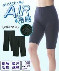 オーバーパンツ 大きいサイズ レディース 超冷感AIR 5分丈 2枚組 接触冷感 吸汗速乾 UVカット 夏 黒 4L〜5L/6L ニッセン nissen