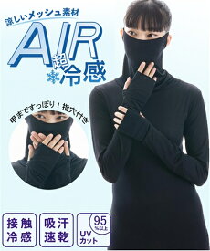 インナー レディース 超冷感AIR 指穴付き ロング丈 鼻まですっぽり タートル 長袖 接触冷感 吸汗速乾 UVカット 夏 黒 M/L ニッセン nissen