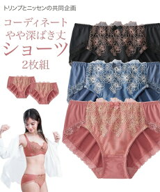 ショーツ 大きいサイズ レディース やや深ばき丈 線画調 レース ペア 2枚組 ( トリンプ ) 4L/5L 女性 インナー パンツ パンティ ニッセン nissen