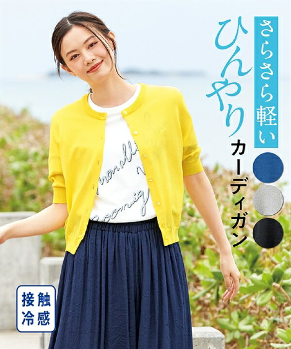 楽天市場 カーディガン 大きいサイズ レディース さらっと軽い 二の腕隠し クルーネック サマーニット 接触冷感 夏 クラシックブルー レモンイエロー 黒 杢グレー L 10l ニッセン Nissen ニッセン 楽天市場店 楽天市場 カーディガン 大きいサイズ レディース さらっと軽い 二の腕隠し クルーネック サマーニット 接触冷感 夏 クラシックブルー レモンイエロー 黒 杢グレー L 10l ニッセン Nissen ニッセン 楽天市場店