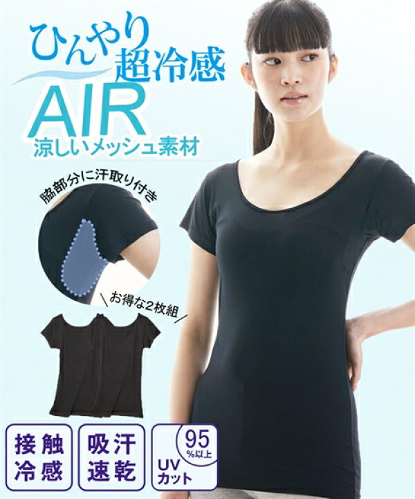 楽天市場 インナー レディース 超冷感air ロング丈 汗取り付 ちょっと短め 半袖 接触冷感 吸汗速乾 Uvカット 夏 黒2枚 Ll 3l ニッセン Nissen ニッセン 楽天市場店 楽天市場 インナー レディース 超冷感air ロング丈 汗取り付 ちょっと短め 半袖 接触冷感 吸汗速乾 Uvカット 夏 黒2枚 Ll 3l ニッセン Nissen ニッセン 楽天市場店