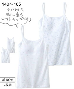 キャミソール 女の子 下着 キッズの人気商品 通販 価格比較 価格 Com