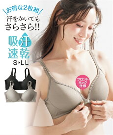 ブラジャー ノンワイヤー レディース 吸汗速乾 メッシュ フロントホック モールド 2枚組 夏 黒＋ブルー S/M/L/LL ニッセン nissen