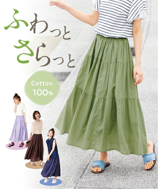 楽天市場 スカート ロング丈 マキシ丈 大きいサイズ レディース 綿100 ティアード ロング ソフトグリーン ネイビー ブラウン ラベンダー L 10l ニッセン Nissen ニッセン 楽天市場店 楽天市場 スカート ロング丈 マキシ丈 大きいサイズ レディース 綿100 ティアード ロング ソフトグリーン ネイビー ブラウン ラベンダー L 10l ニッセン Nissen ニッセン 楽天市場店