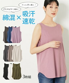 【店内全品対象★25%OFFクーポン配布中★先着1.200名限定 10/14 20時開始】タンクトップ レディース 綿混 ボートネック ロング丈 3枚組 吸汗速乾 夏 黒＋オフホワイト＋カーキ S/M/L/LL/3L ニッセン nissen